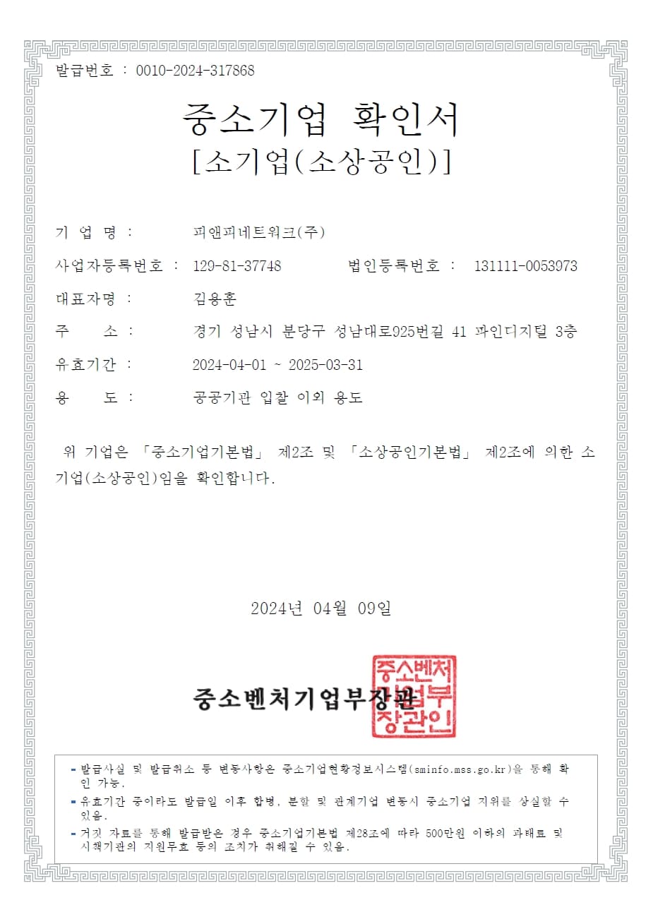 중소기업 확인서