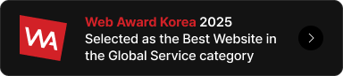 웹어워드코리아 2025년 글로벌서비스 부문 최우수 사이트 선정